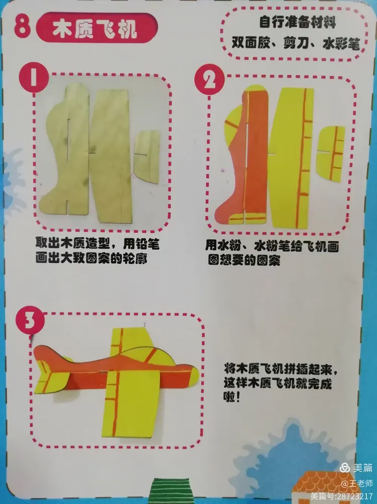 巧做手工———飞机✈️